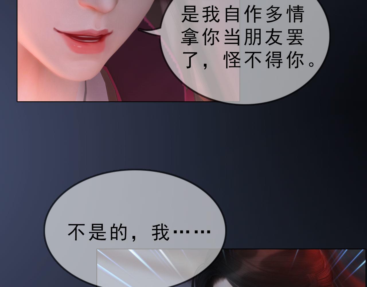 《妖颜令》第18话 欲语还休 第34页