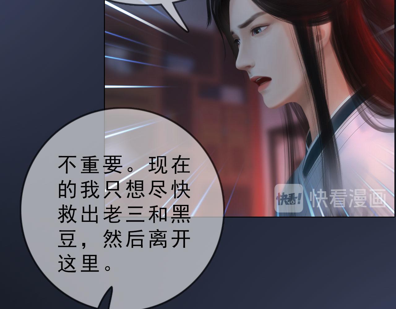 《妖颜令》第18话 欲语还休 第35页