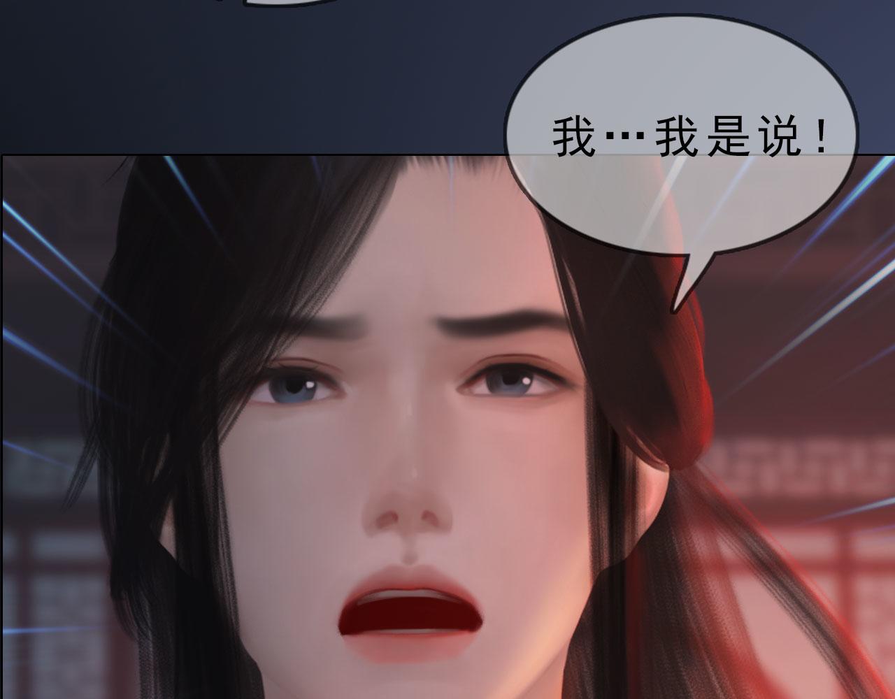 《妖颜令》第18话 欲语还休 第36页