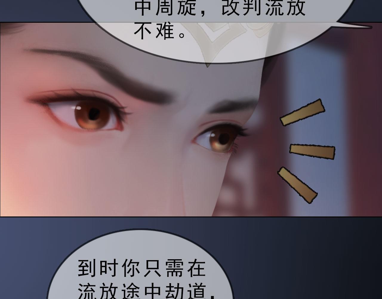 《妖颜令》第18话 欲语还休 第38页