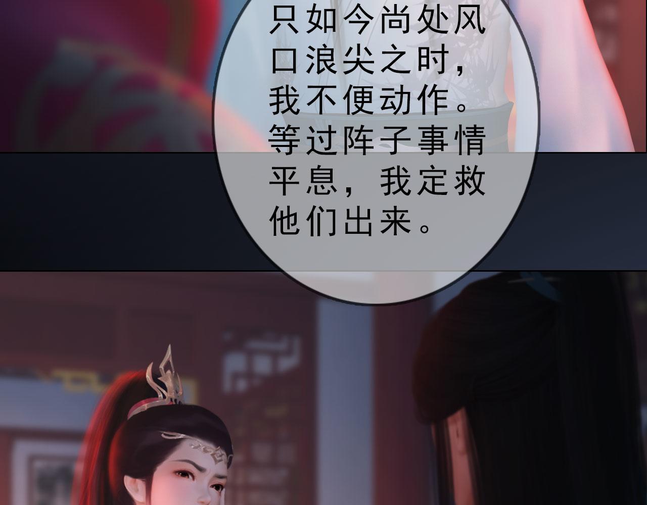 《妖颜令》第18话 欲语还休 第40页
