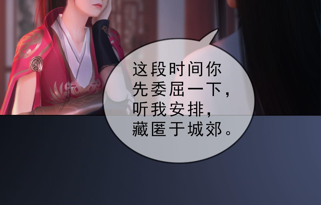 《妖颜令》第18话 欲语还休 第41页