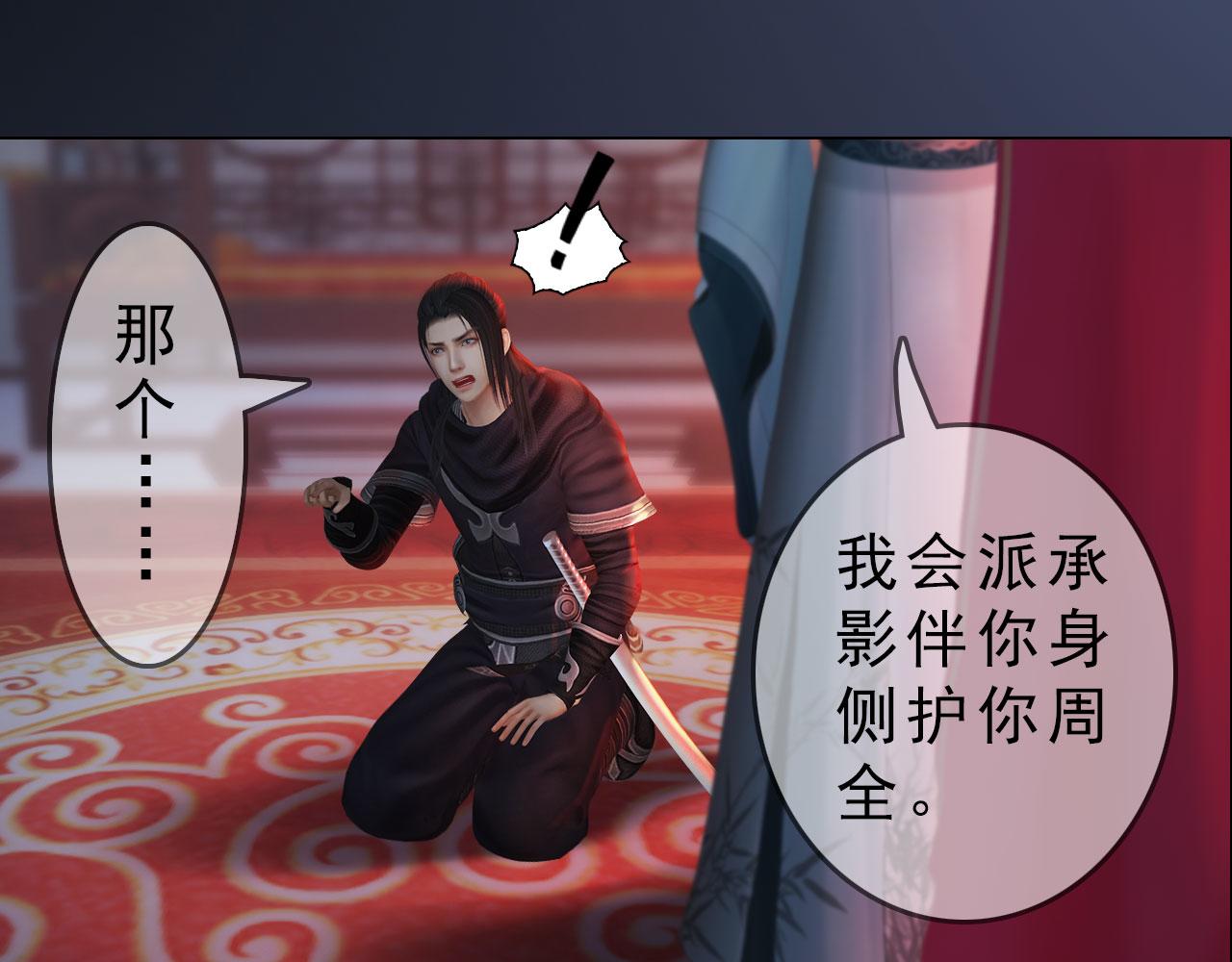 《妖颜令》第18话 欲语还休 第42页