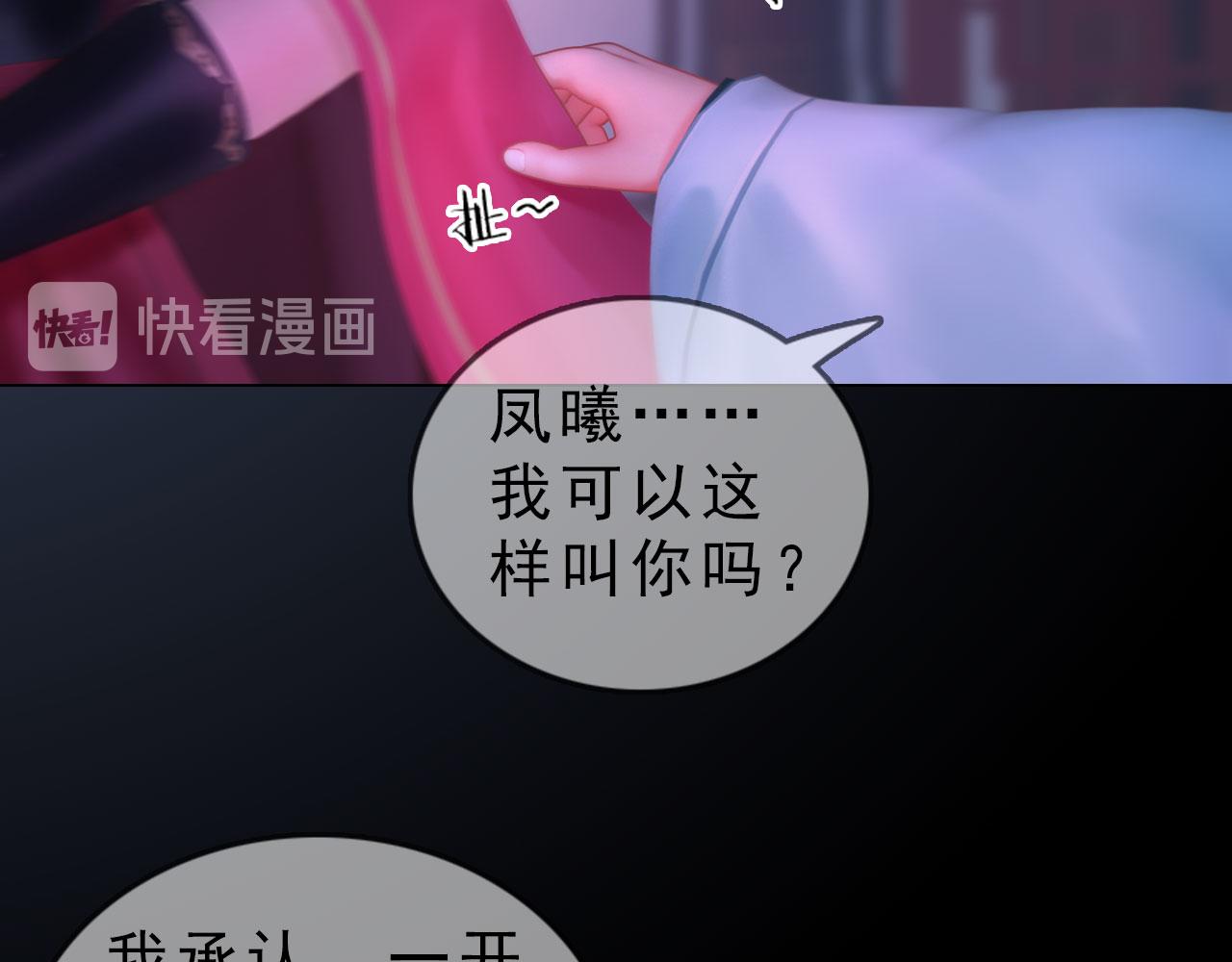 《妖颜令》第18话 欲语还休 第44页