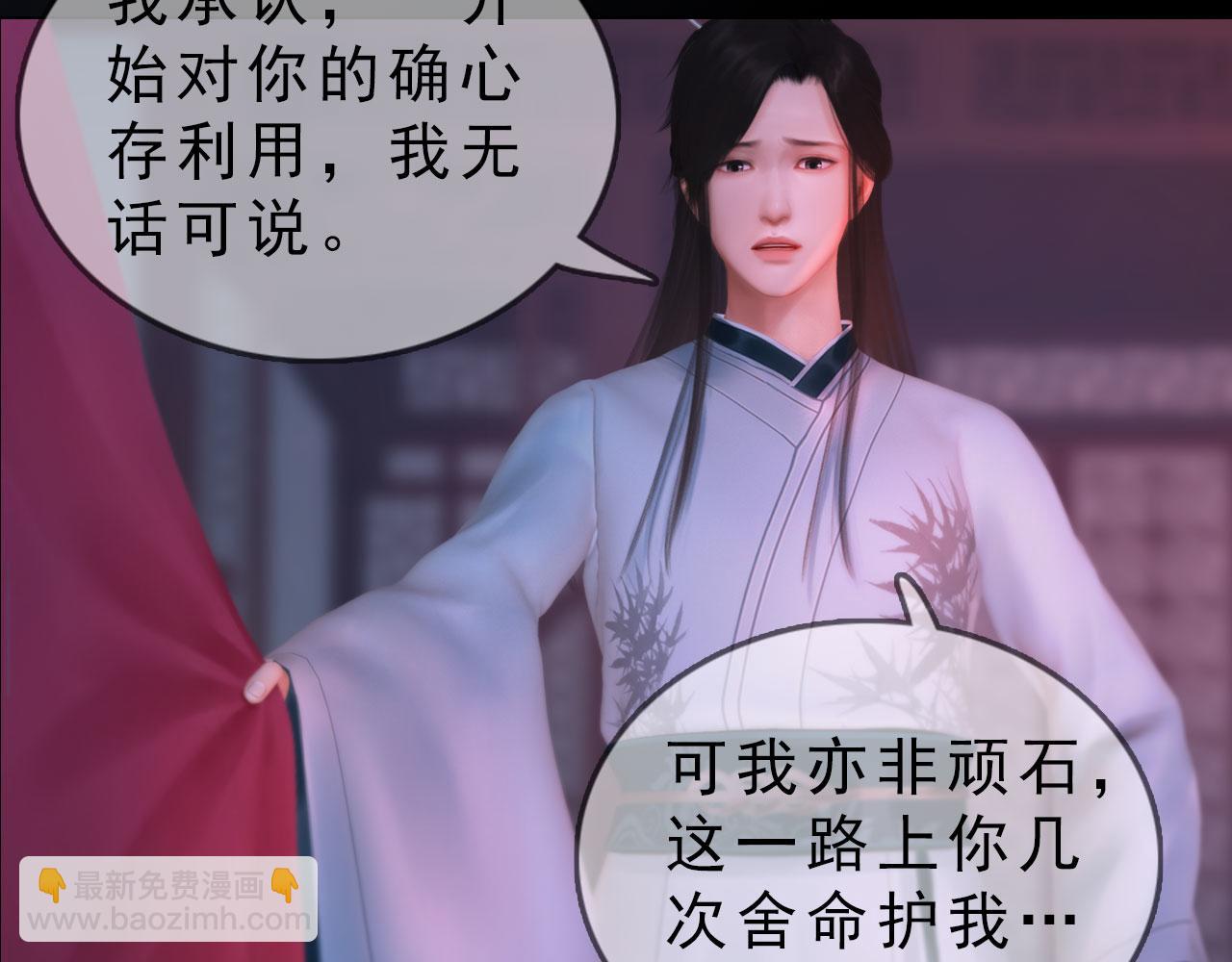 《妖颜令》第18话 欲语还休 第45页