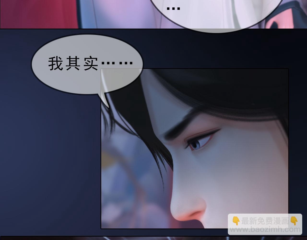 《妖颜令》第18话 欲语还休 第46页