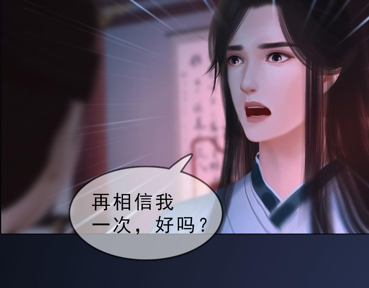 《妖颜令》第18话 欲语还休 第47页