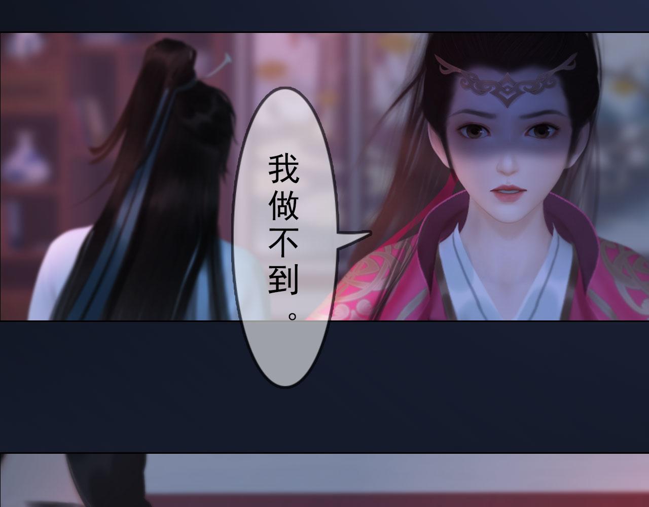 《妖颜令》第18话 欲语还休 第49页