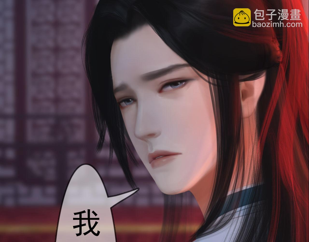 《妖颜令》第18话 欲语还休 第4页