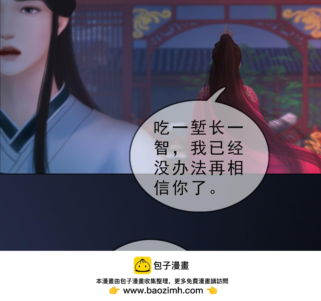 《妖颜令》第18话 欲语还休 第50页