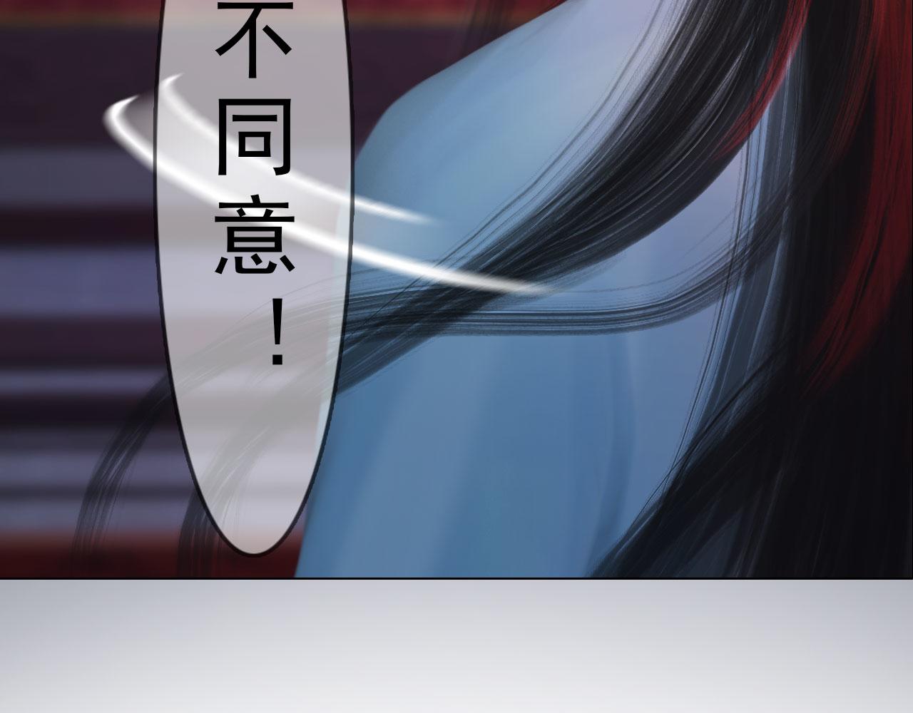 《妖颜令》第18话 欲语还休 第5页