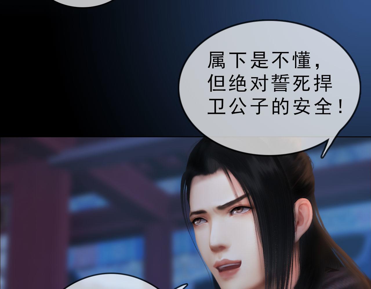 《妖颜令》第16话 给个狡辩的机会呗？ 第10页