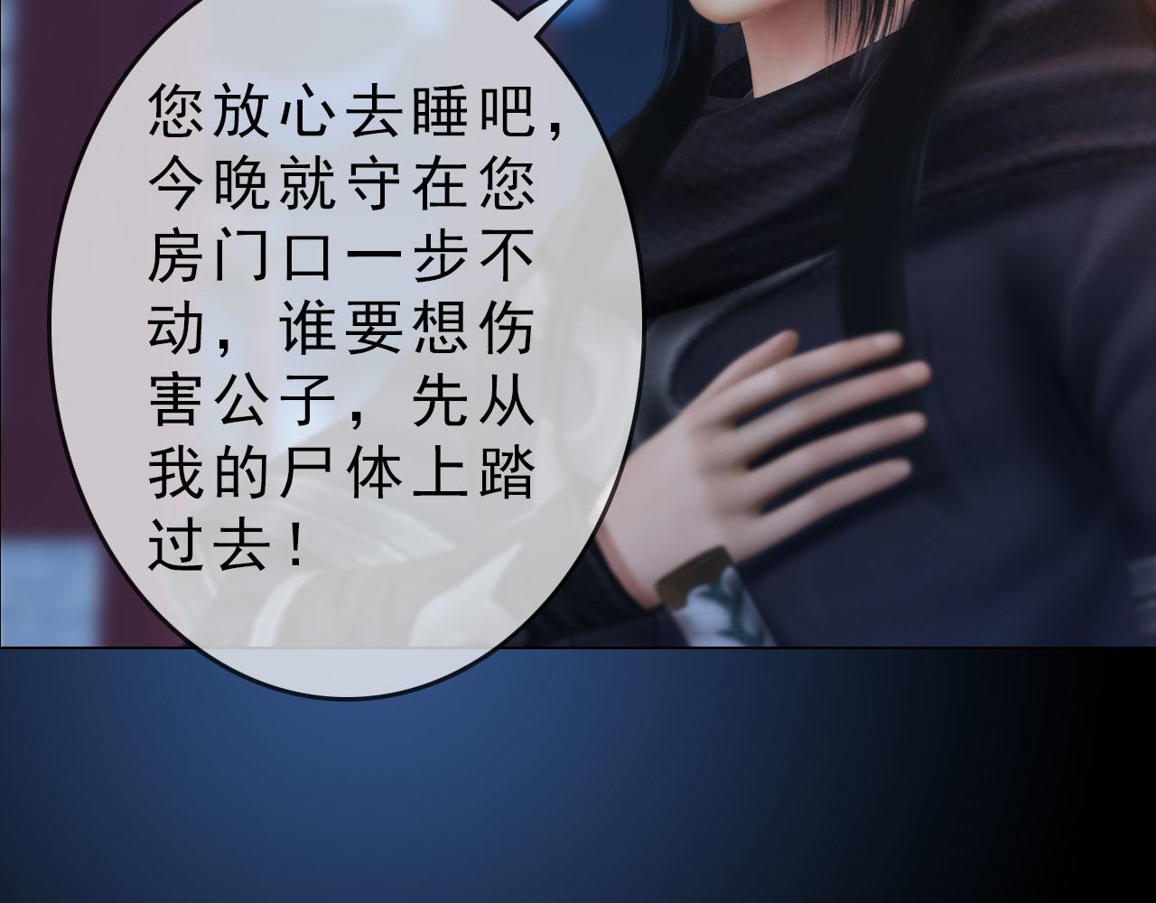 《妖颜令》第16话 给个狡辩的机会呗？ 第11页