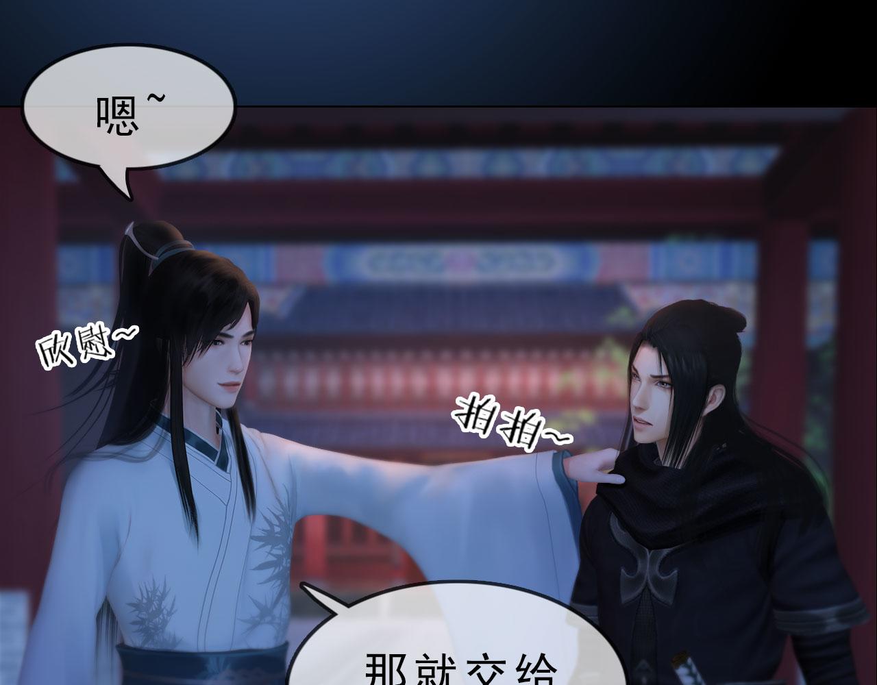 《妖颜令》第16话 给个狡辩的机会呗？ 第12页