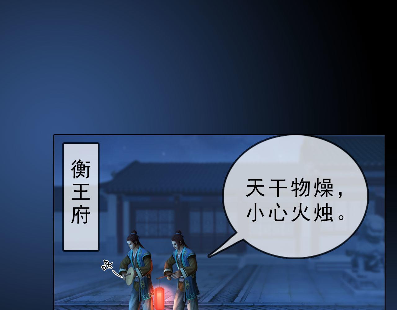 《妖颜令》第16话 给个狡辩的机会呗？ 第1页