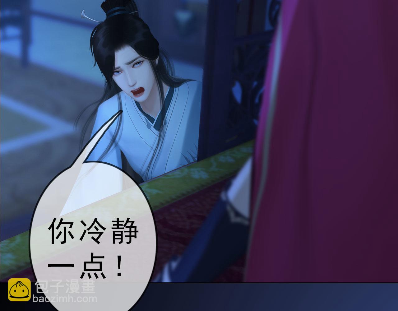 《妖颜令》第16话 给个狡辩的机会呗？ 第37页