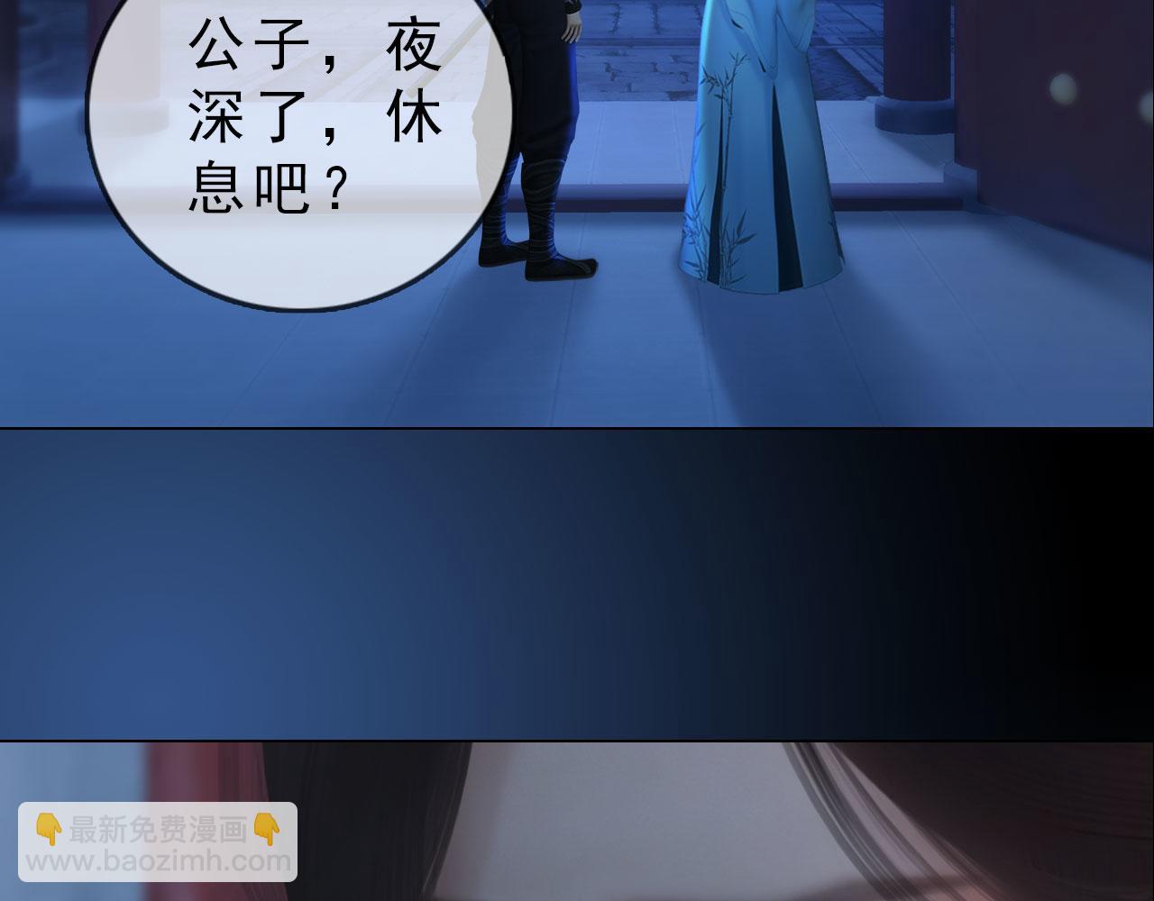 《妖颜令》第16话 给个狡辩的机会呗？ 第3页