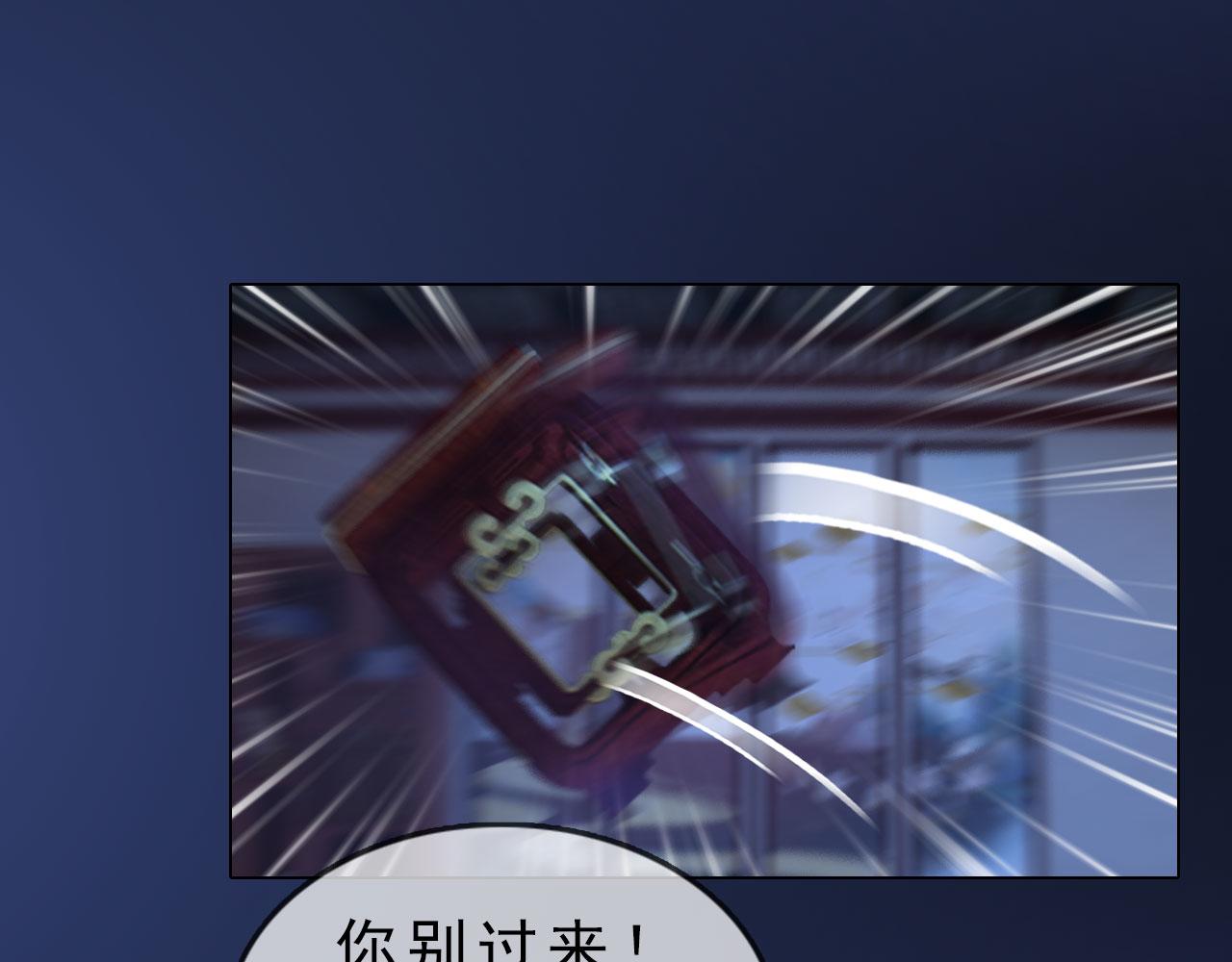 《妖颜令》第16话 给个狡辩的机会呗？ 第44页