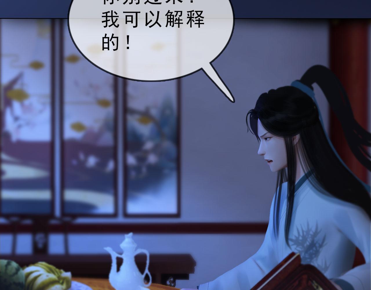 《妖颜令》第16话 给个狡辩的机会呗？ 第45页