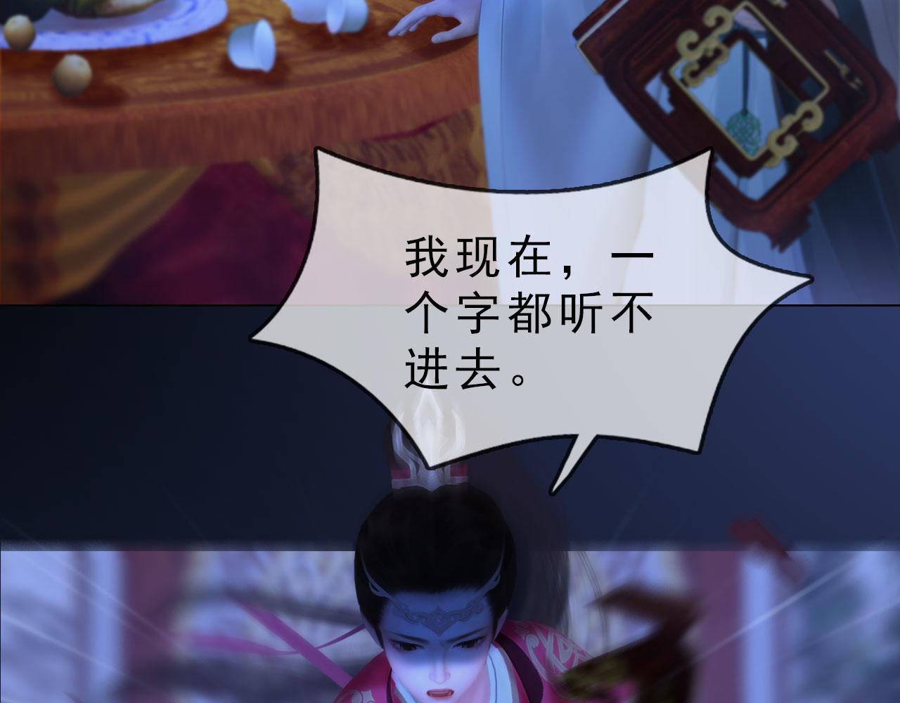 《妖颜令》第16话 给个狡辩的机会呗？ 第46页