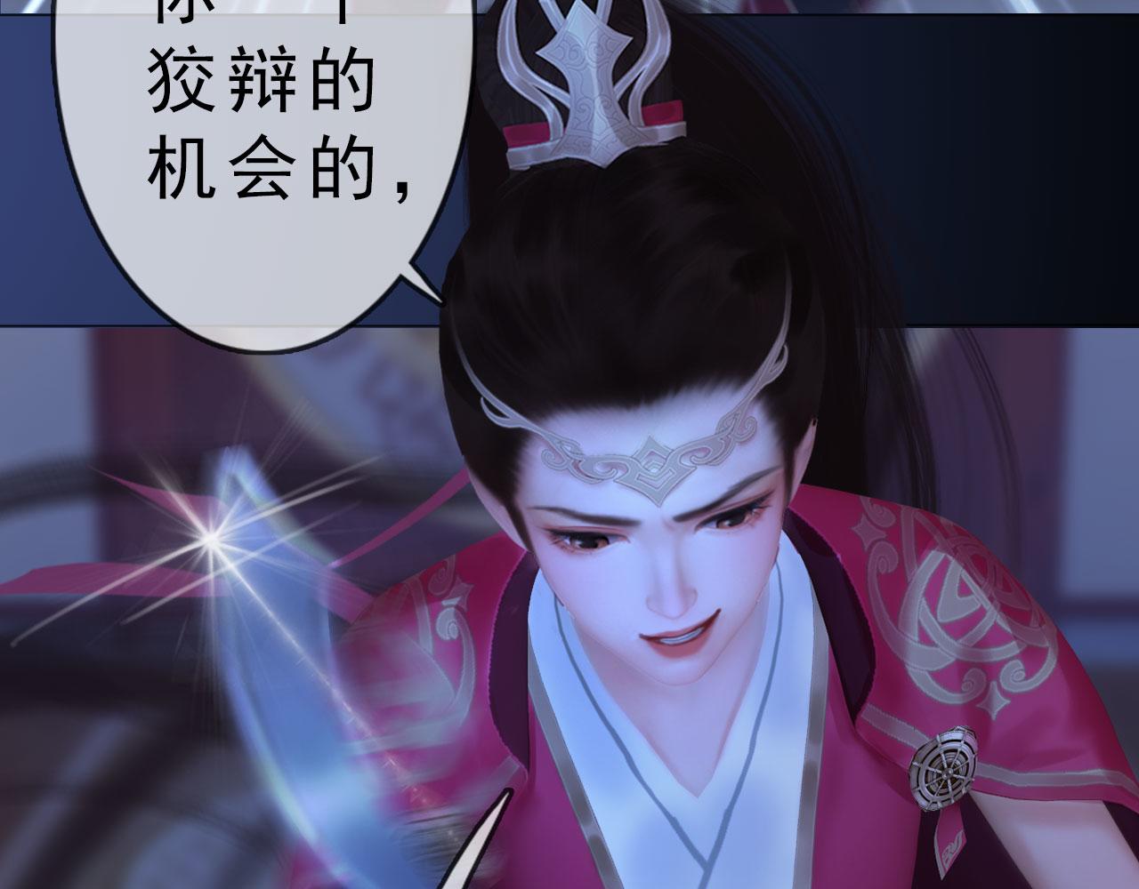 《妖颜令》第16话 给个狡辩的机会呗？ 第48页