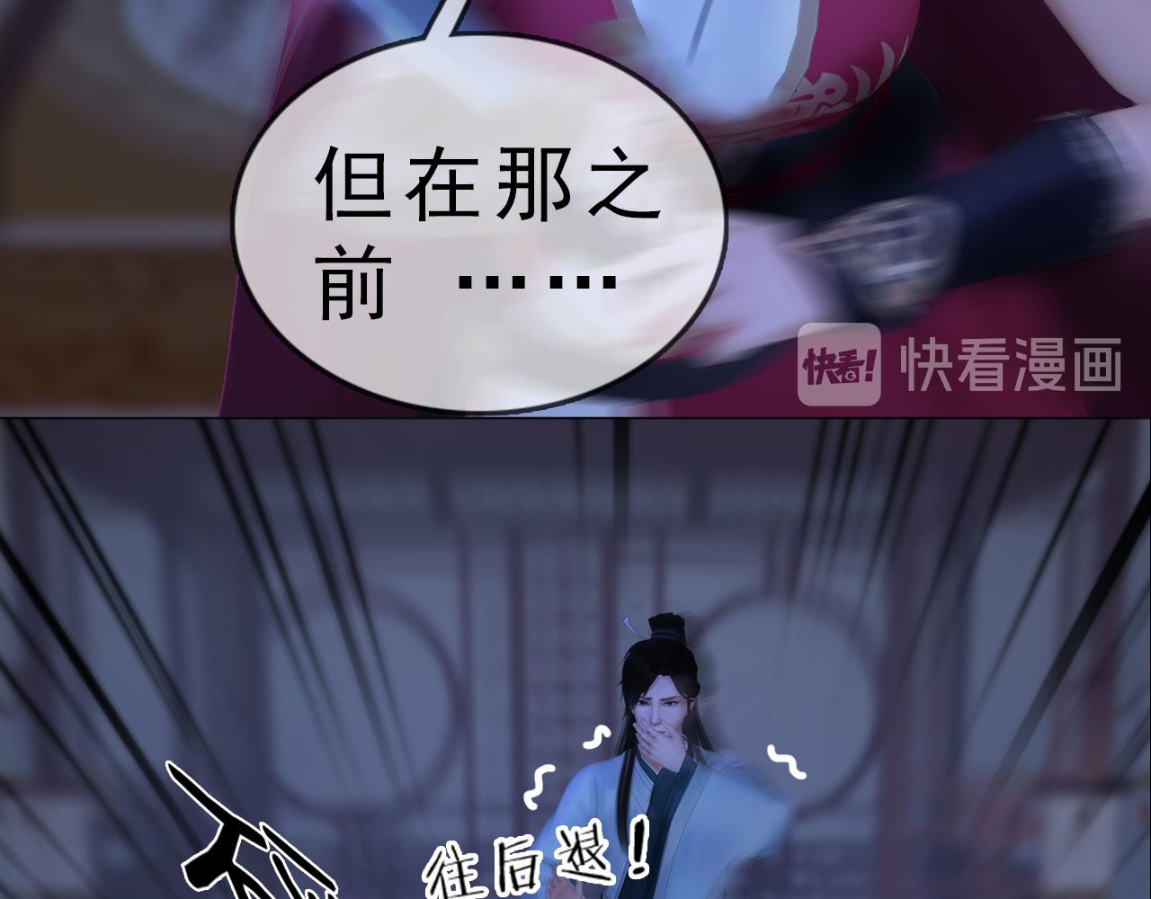 《妖颜令》第16话 给个狡辩的机会呗？ 第49页