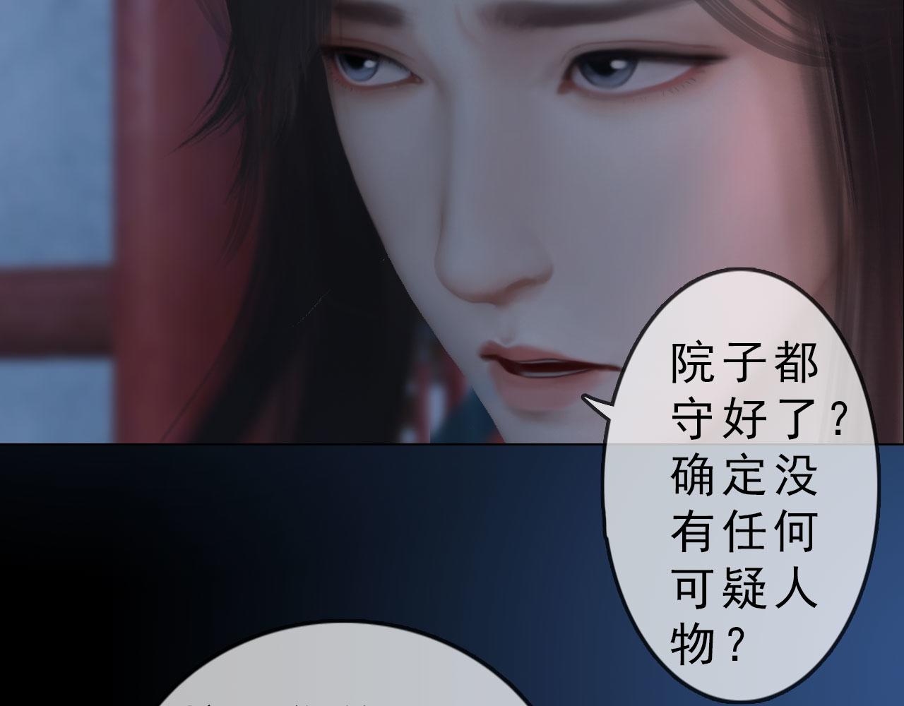《妖颜令》第16话 给个狡辩的机会呗？ 第4页