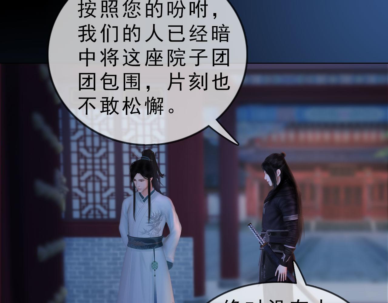 《妖颜令》第16话 给个狡辩的机会呗？ 第5页