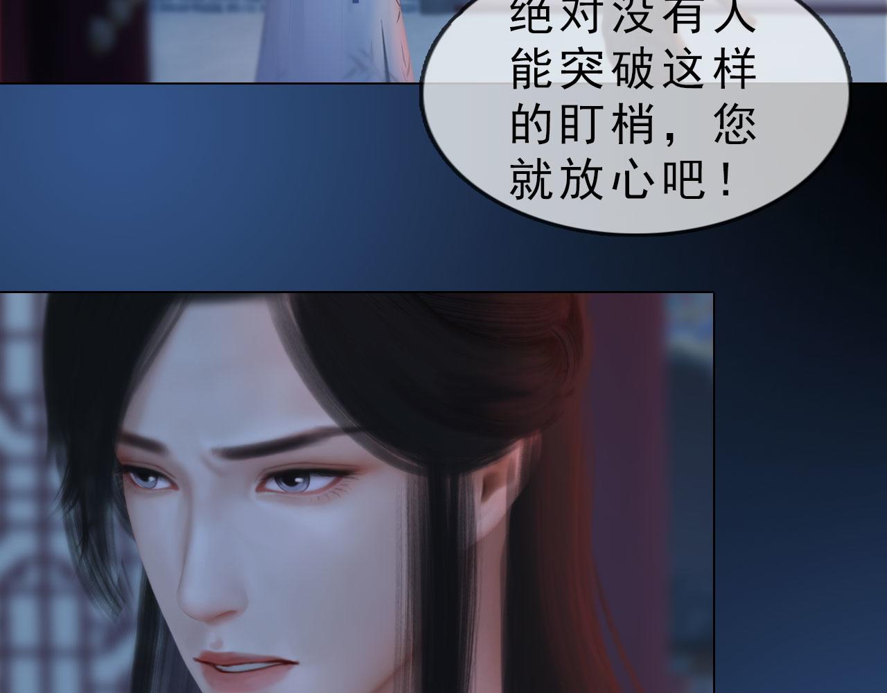 《妖颜令》第16话 给个狡辩的机会呗？ 第6页
