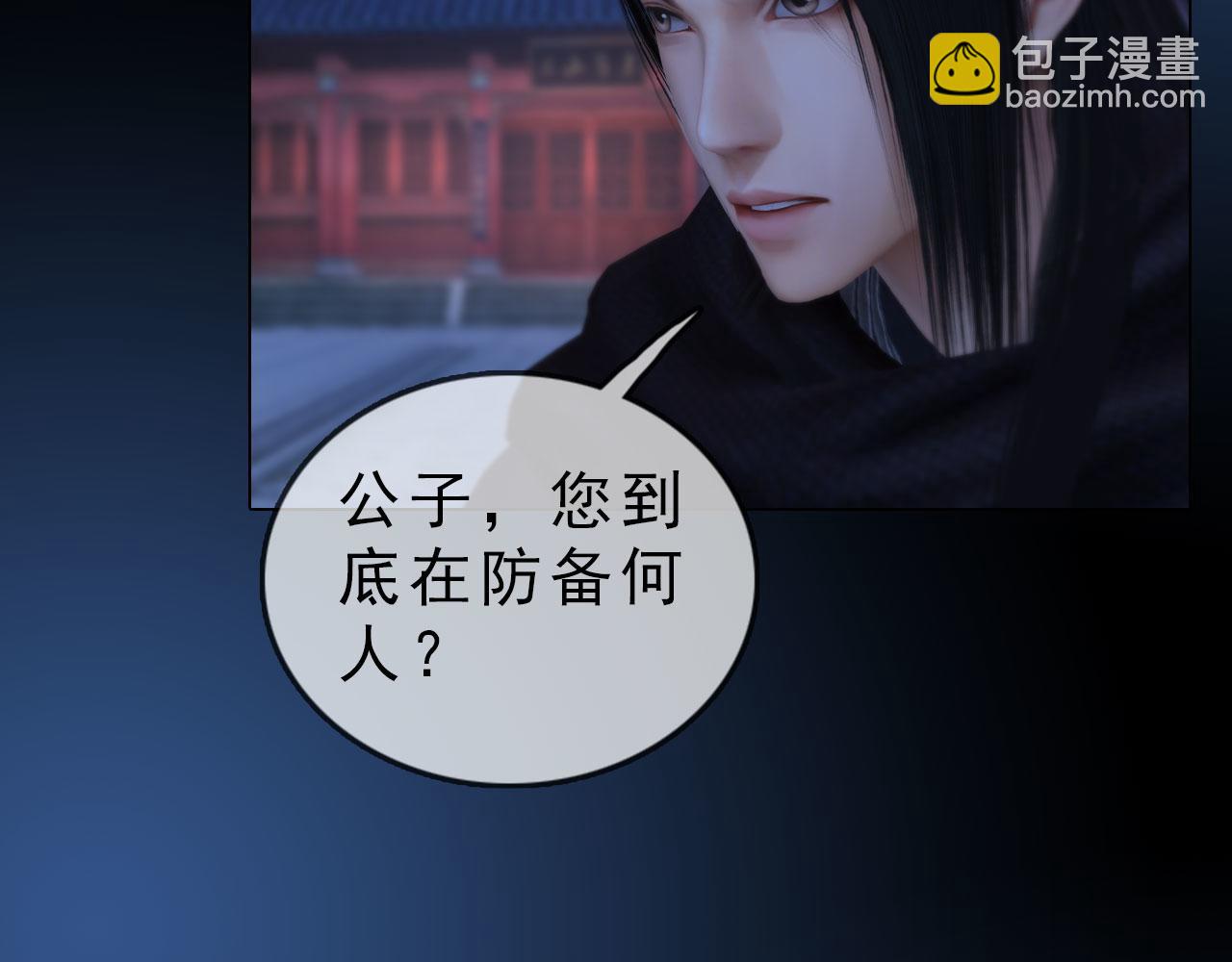 《妖颜令》第16话 给个狡辩的机会呗？ 第8页