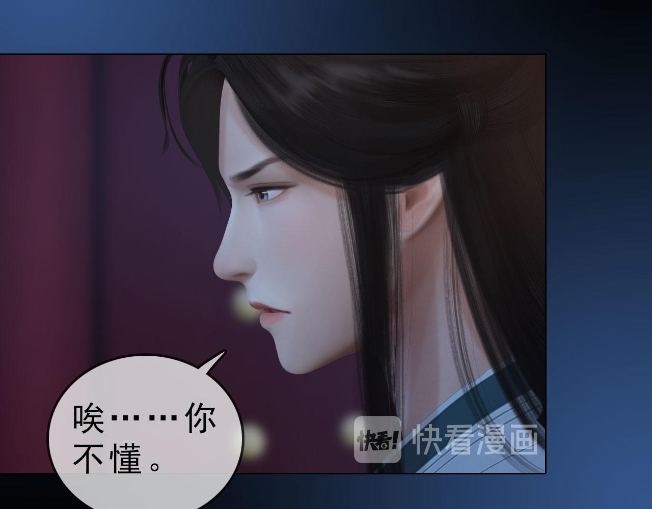 《妖颜令》第16话 给个狡辩的机会呗？ 第9页