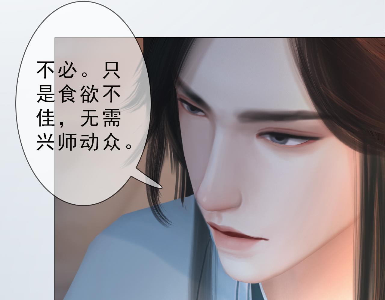《妖颜令》第21话 解铃还须系铃人 第10页