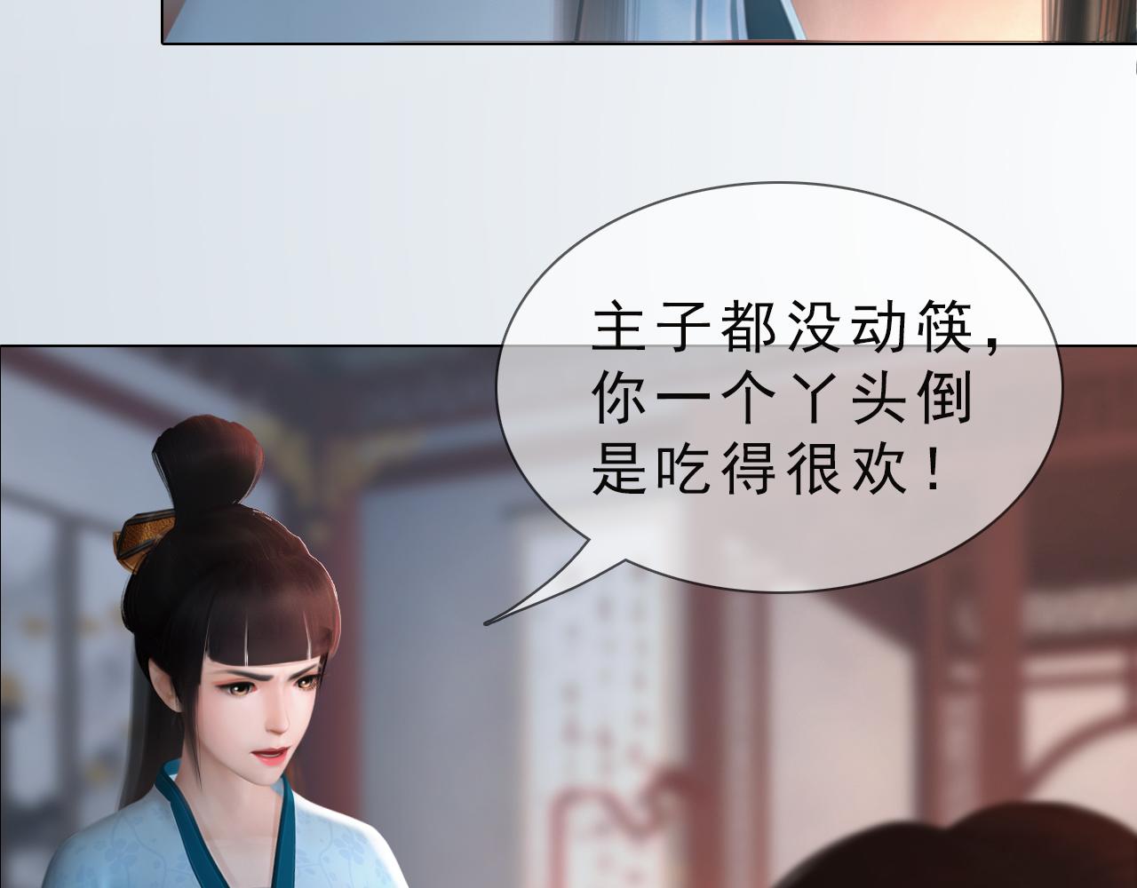 《妖颜令》第21话 解铃还须系铃人 第11页