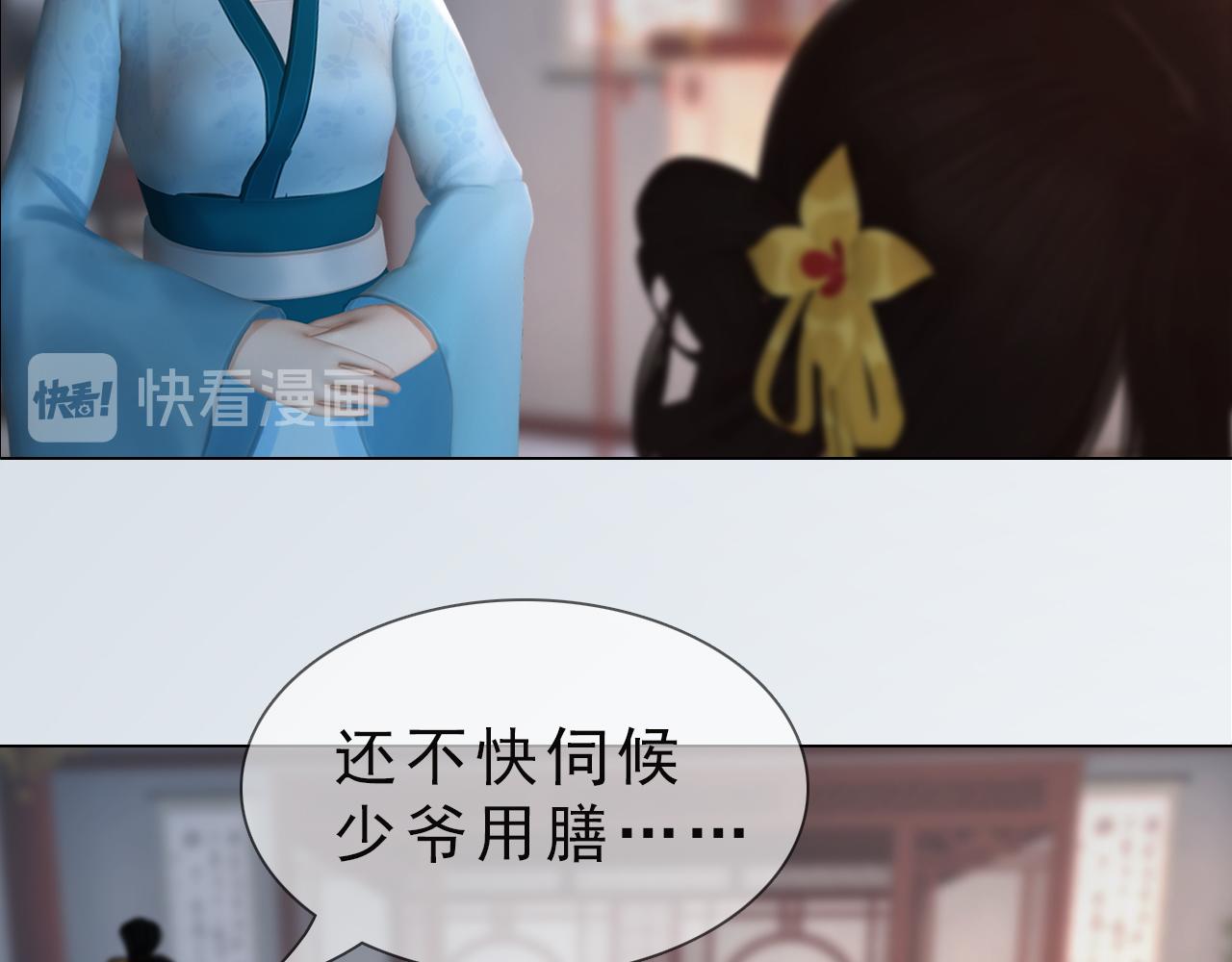 《妖颜令》第21话 解铃还须系铃人 第12页
