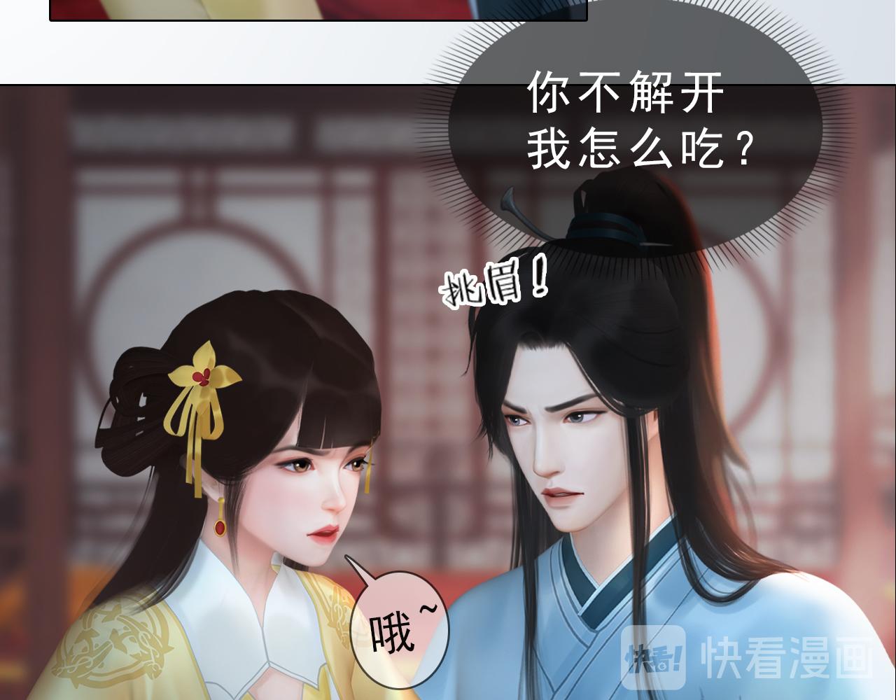 《妖颜令》第21话 解铃还须系铃人 第18页