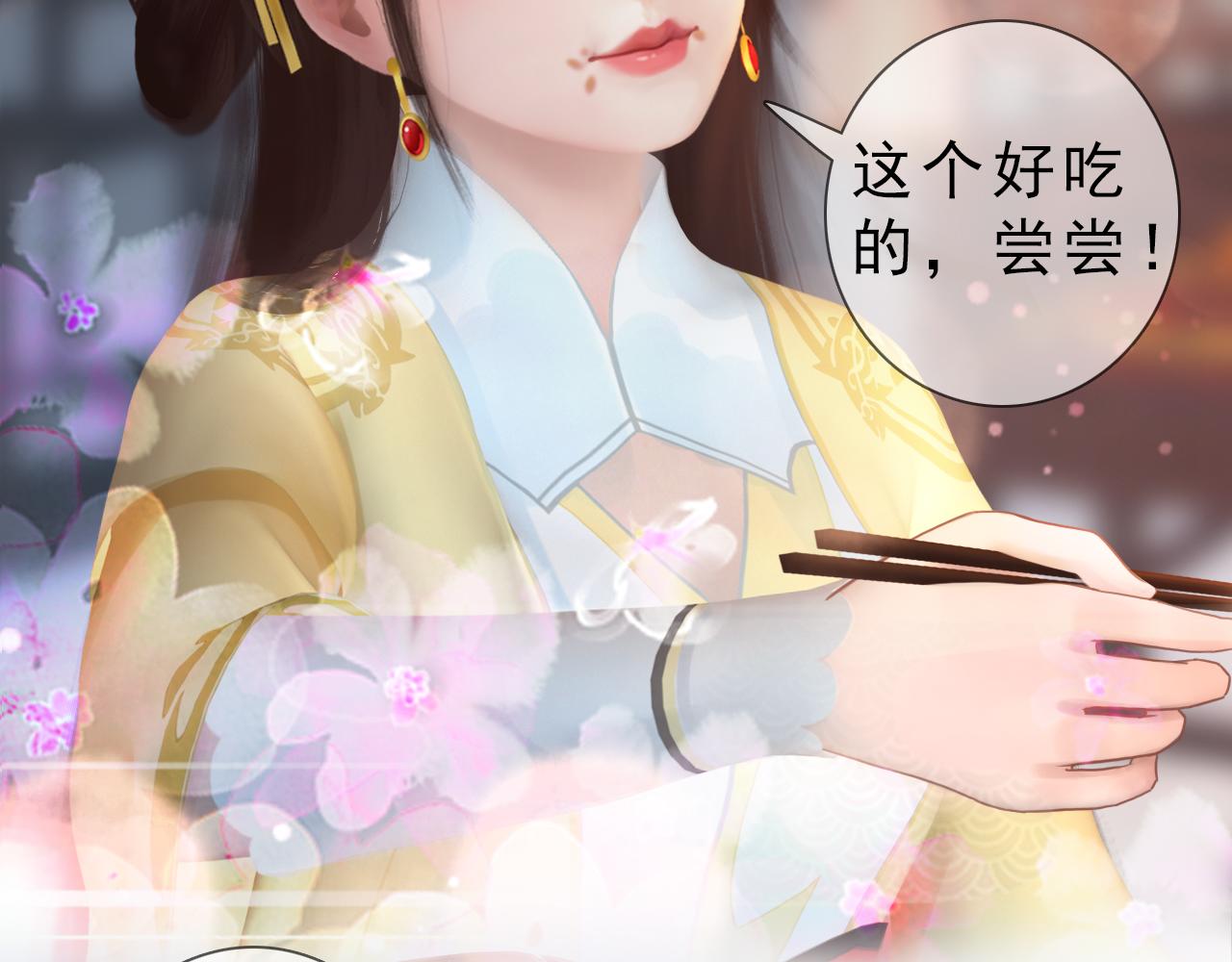 《妖颜令》第21话 解铃还须系铃人 第25页
