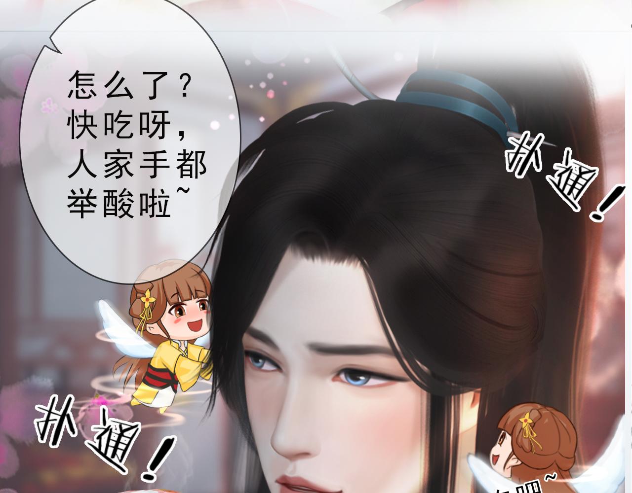 《妖颜令》第21话 解铃还须系铃人 第26页