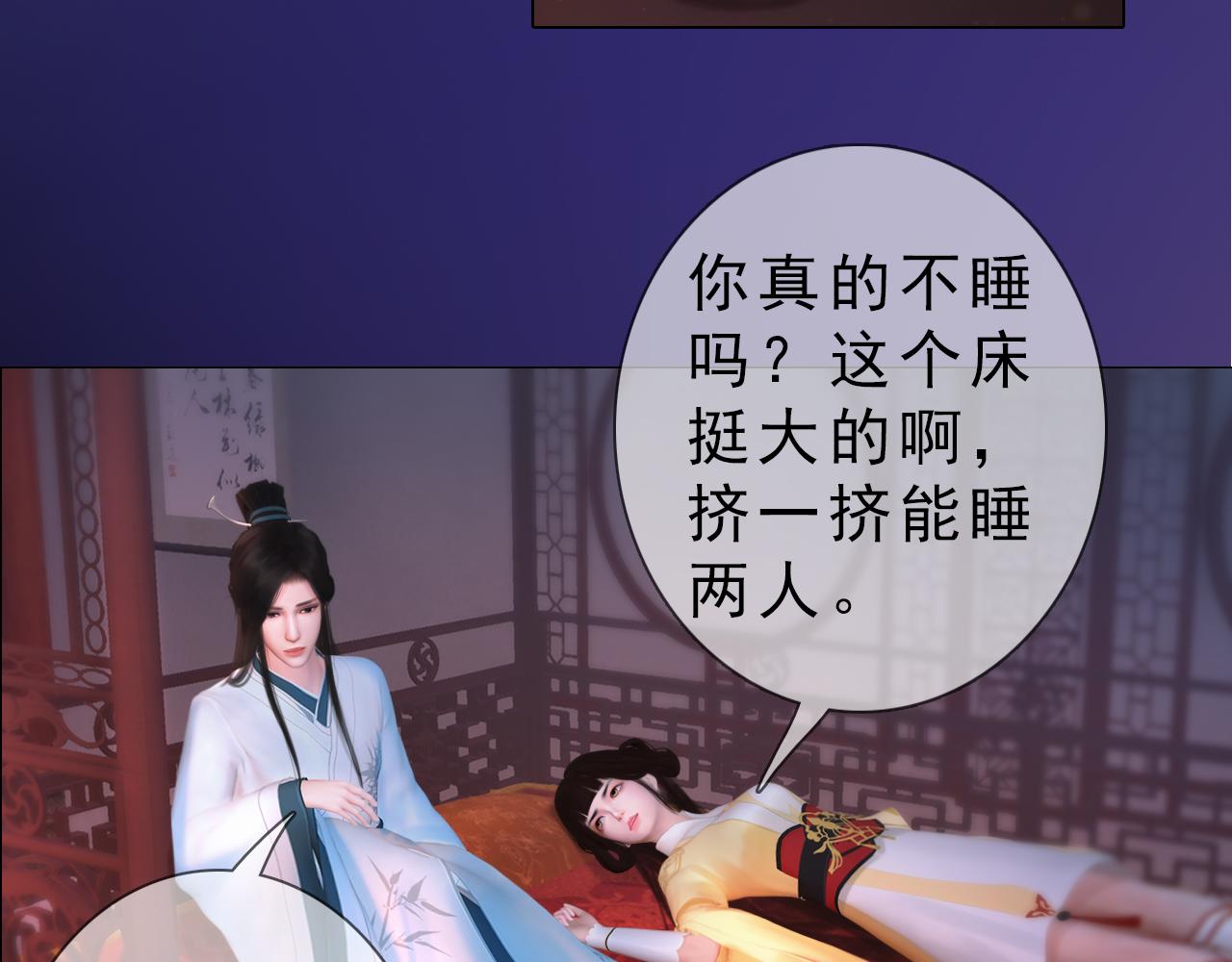 《妖颜令》第21话 解铃还须系铃人 第37页