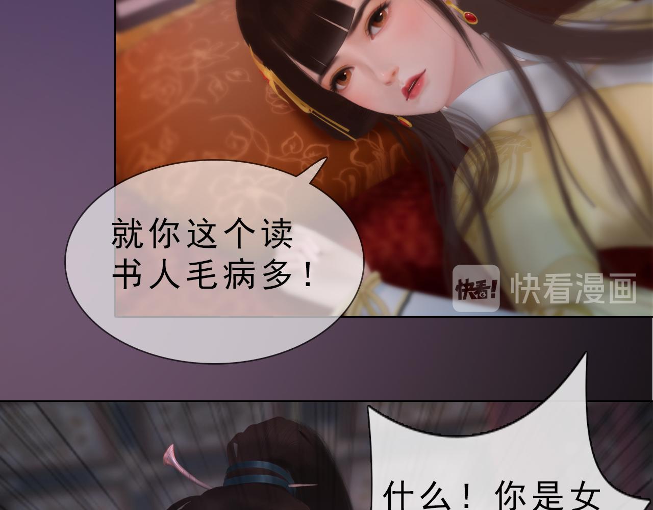 《妖颜令》第21话 解铃还须系铃人 第39页