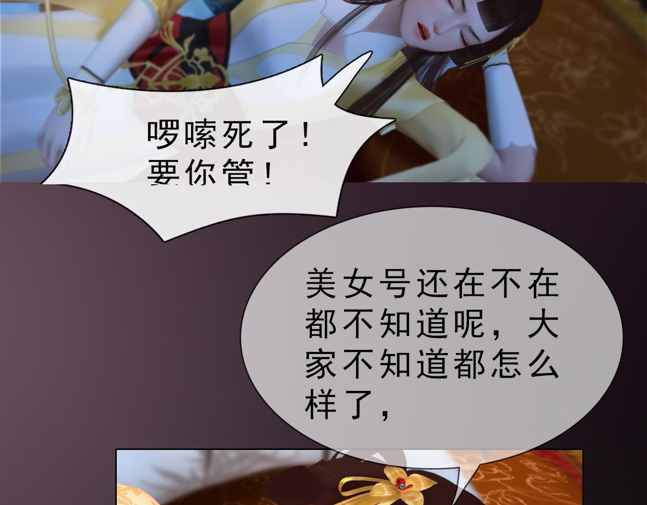 《妖颜令》第21话 解铃还须系铃人 第44页