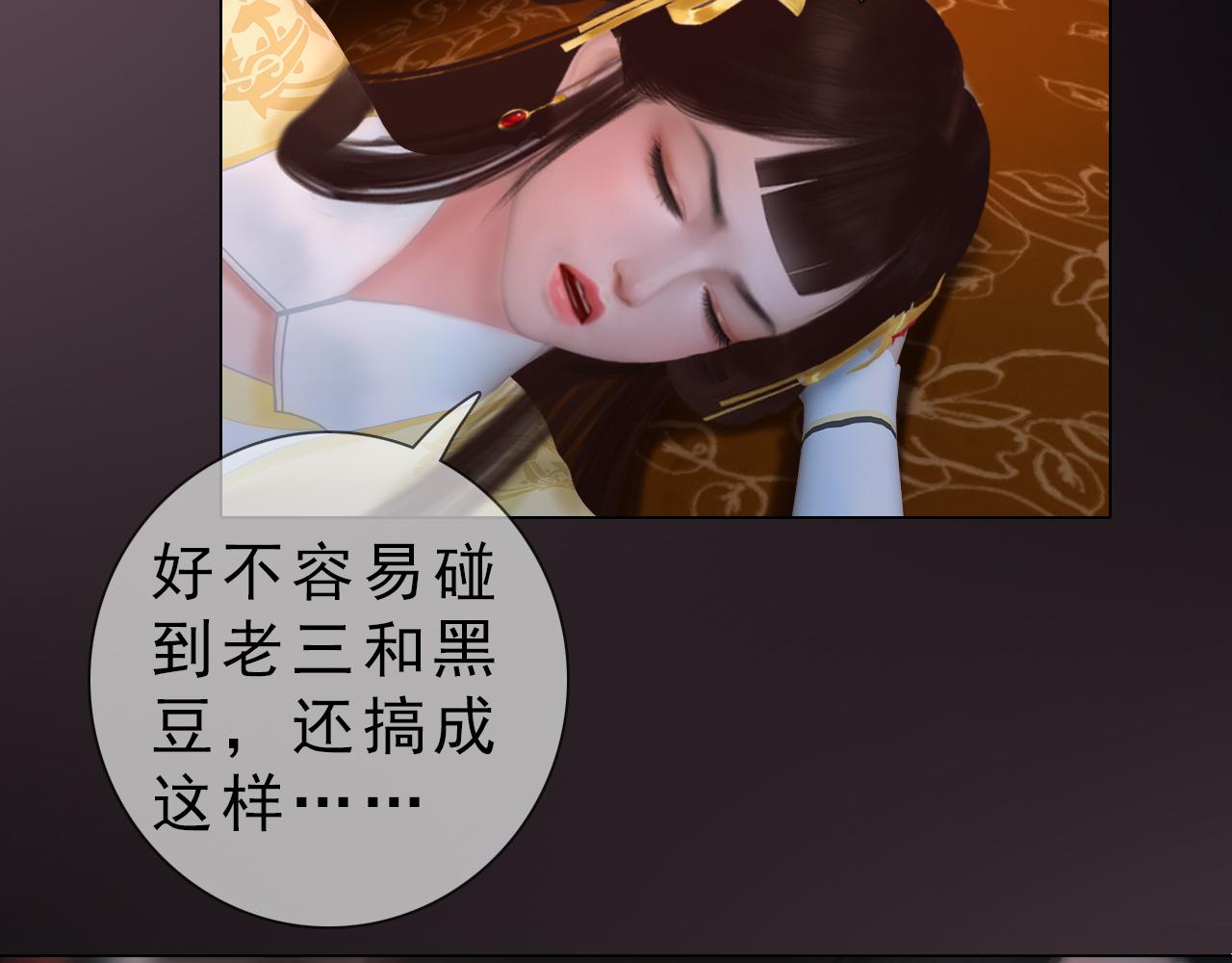《妖颜令》第21话 解铃还须系铃人 第45页