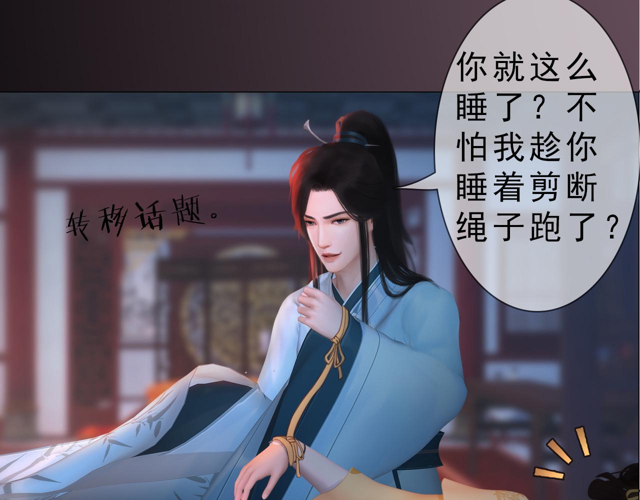 《妖颜令》第21话 解铃还须系铃人 第47页