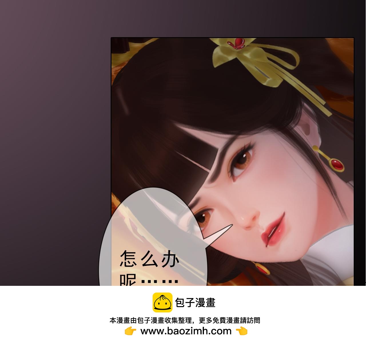 《妖颜令》第21话 解铃还须系铃人 第50页