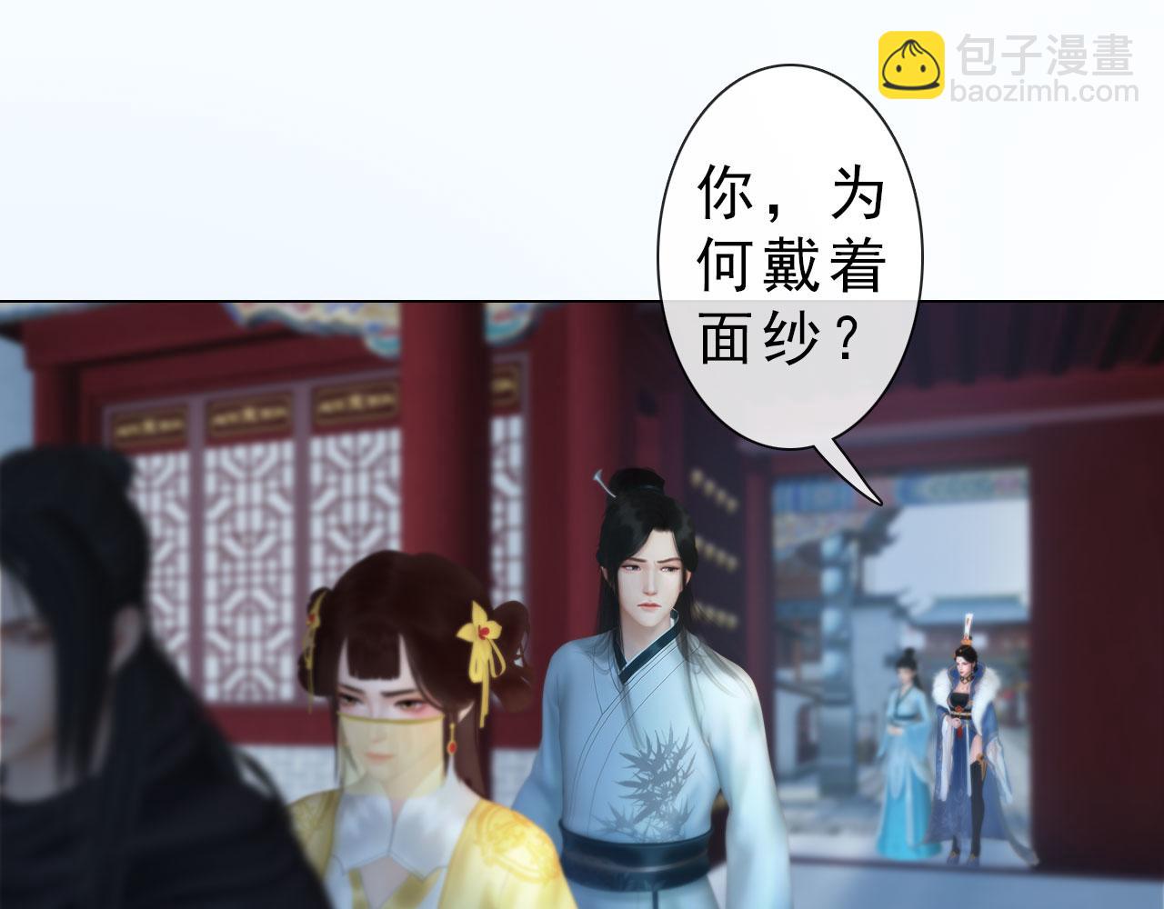 《妖颜令》第20话 斯文败类 第13页