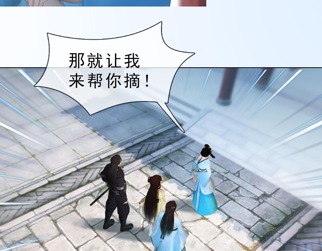 《妖颜令》第20话 斯文败类 第21页