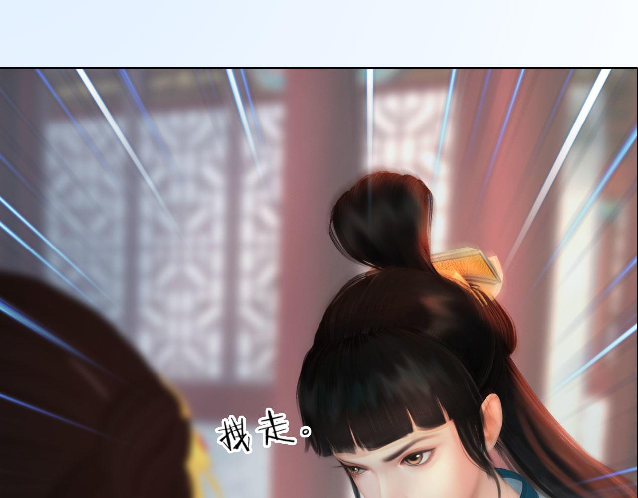 《妖颜令》第20话 斯文败类 第24页