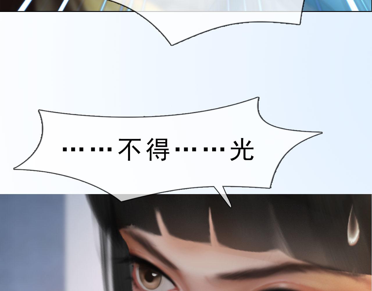《妖颜令》第20话 斯文败类 第26页