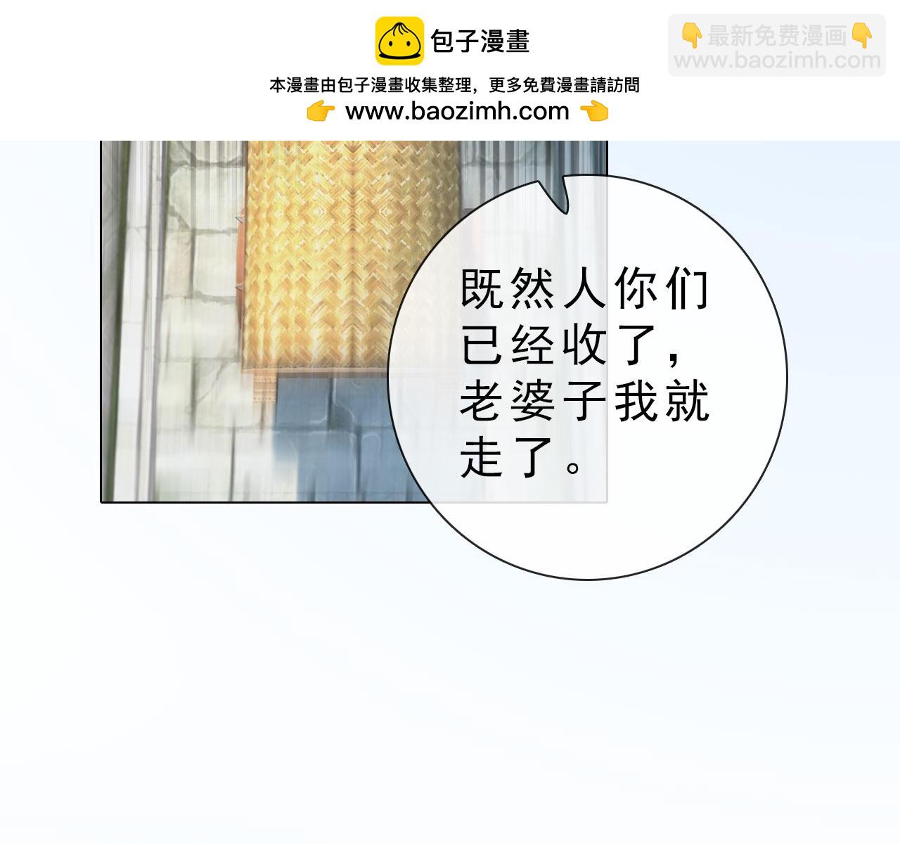 《妖颜令》第20话 斯文败类 第2页