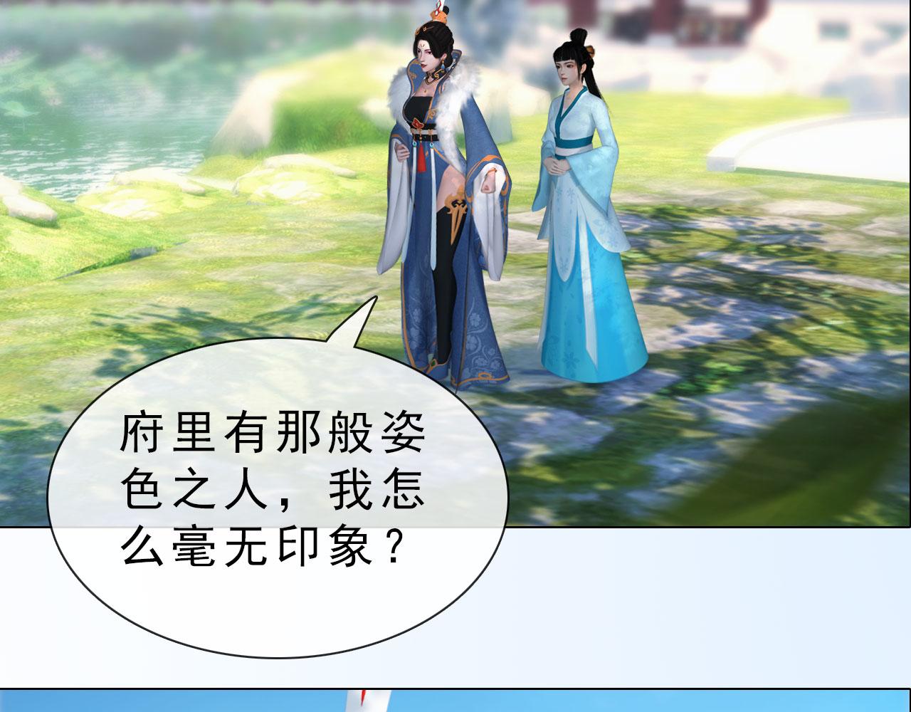 《妖颜令》第20话 斯文败类 第39页