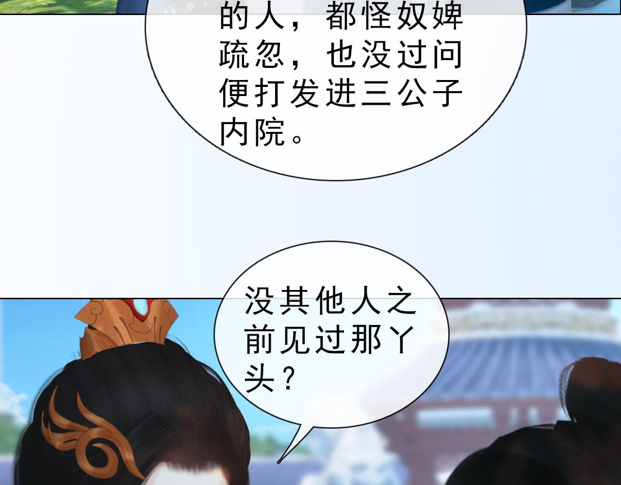 《妖颜令》第20话 斯文败类 第41页